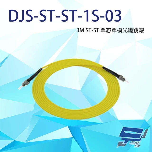 CHANG YUN 昌運 DJS-ST-ST-1S-03 ST-ST 3M 單芯單模光纖跳線