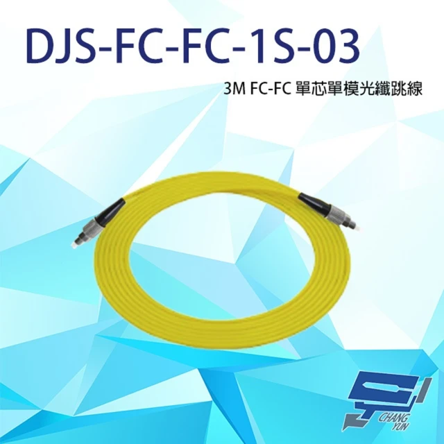 CHANG YUN 昌運 DJS-FC-FC-1S-03 FC-FC 3M 單芯單模光纖跳線