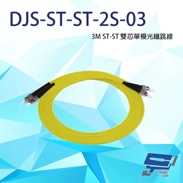 CHANG YUN 昌運 DJS-ST-ST-2S-03 ST-ST 3M 雙芯單模光纖跳線