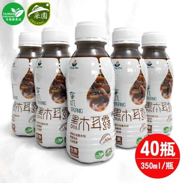 誠漢嚴選 市場第一品牌誠漢有機黑木耳露48瓶(350ml/瓶