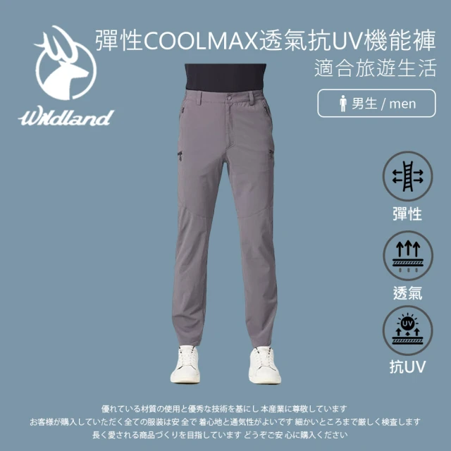 Wildland 荒野 男彈性COOLMAX透氣抗UV機能褲-M-2L-礦石岩-0B21326-117(男裝/褲子/運動褲/直筒褲)