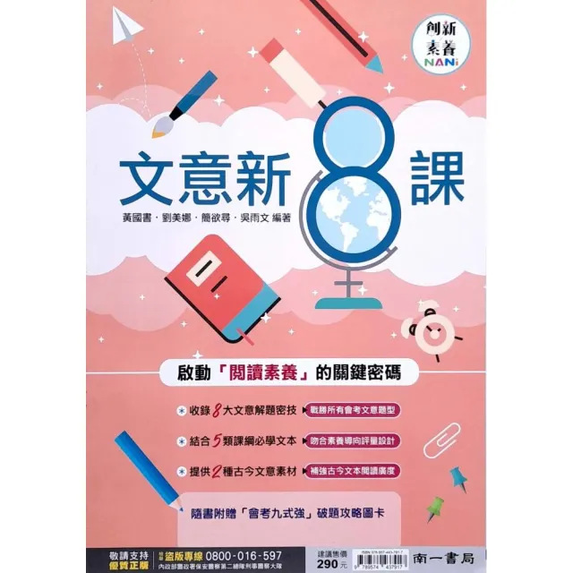 『南一國中』國文文意新8課（113學年）