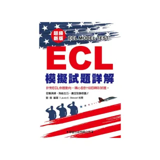 ECL模擬試題詳解-超級新版【附錄音QR碼】