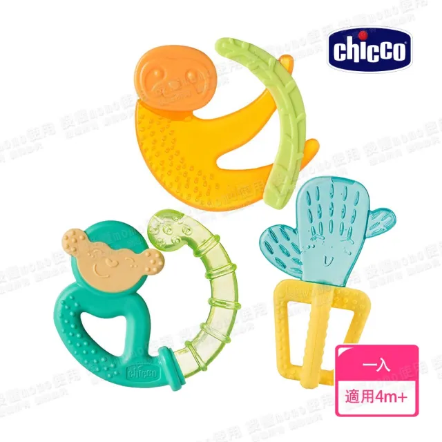 【Chicco 官方直營】冰凍固齒玩具-多款可選