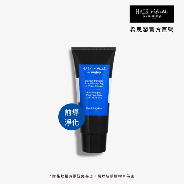 【Sisley 希思黎】官方直營 Hair Rituel 賦活重升深層潔淨髮精露200ml(洗髮前打底第一步/深層潔淨)