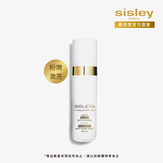 【Sisley 希思黎】官方直營 抗皺活膚御緻粉燦極光精華 30ml(打光神器/一滴粉嫩激亮)