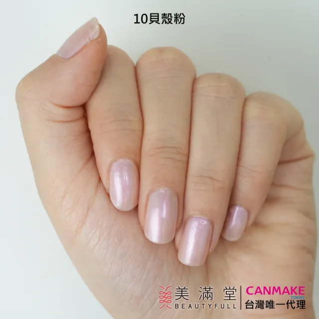 【CANMAKE】指甲粉底液(Foundation Colors)