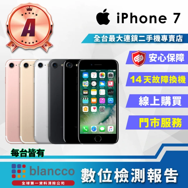 【Apple】A級福利品 iPhone 7 4.7吋(32GB)