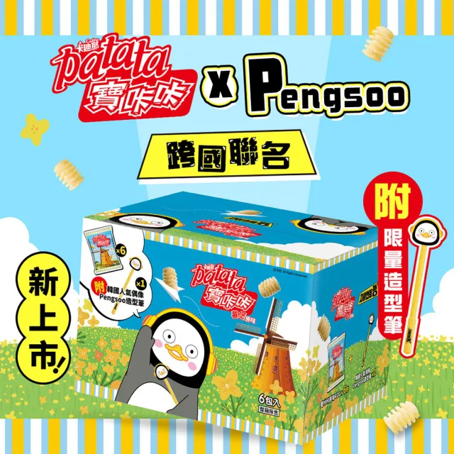 【卡迪那】寶卡卡xPengsoo派對箱(47gx6包-附Pengsoo限量造型筆)