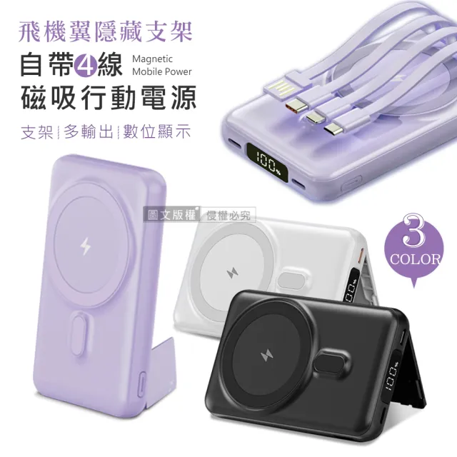 【ONAIR】X1 飛機翼隱藏支架 10000mAh 無線磁吸快充行動電源(自帶四線/PD快充/數位顯示/Magsafe)
