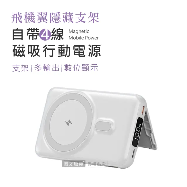 【ONAIR】X1 飛機翼隱藏支架 10000mAh 無線磁吸快充行動電源(自帶四線/PD快充/數位顯示/Magsafe)