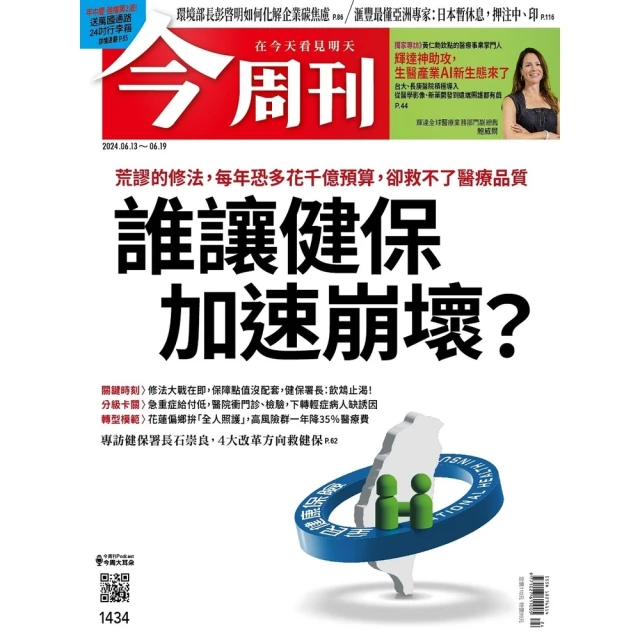【MyBook】《今周刊第1434期 誰讓健保加速崩壞？》(電子雜誌)