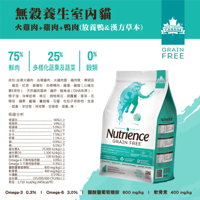 【Nutrience 紐崔斯】無穀養生系列全齡貓寵糧-5kg(成貓飼料、全齡貓飼料、添加益生菌、WDJ、體重控制)