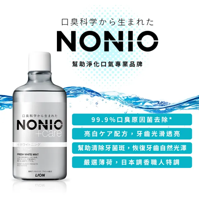 【LION 獅王】NONIO終結口氣漱口水1+1件組(600ml+950ml)