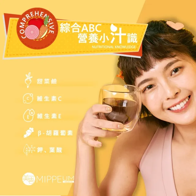 【MIPPEUM 美好生活】NFC 100%ABC綜合蔬果汁 70mlx30入 禮盒組(NFC認證百分百原汁/原廠總代理)