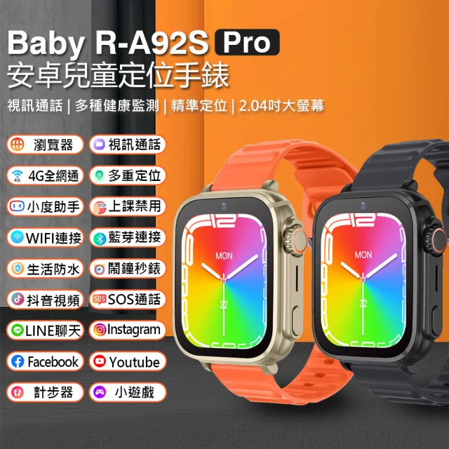 【Baby】R-A92S Pro 安卓兒童定位手錶 台灣繁體中文版(LINE通訊/翻譯/IP67防水/心率監測/睡眠監測/小度AI)