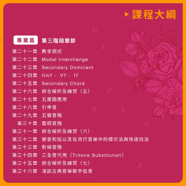 【揚聲堡音樂線上教學】魔女的私房音樂教室：100堂流行音樂和聲樂理輕鬆學 - 陳玫穎 老師(線上課程/實體卡)