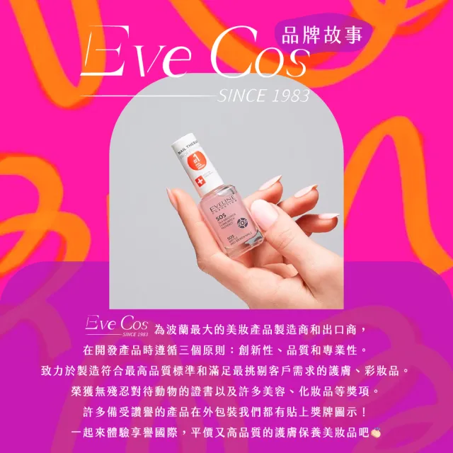 【Eveline Cosmetics】專業美甲護理系列 修護韌甲油/增長油 12ml 再生/SOS/急速增長
