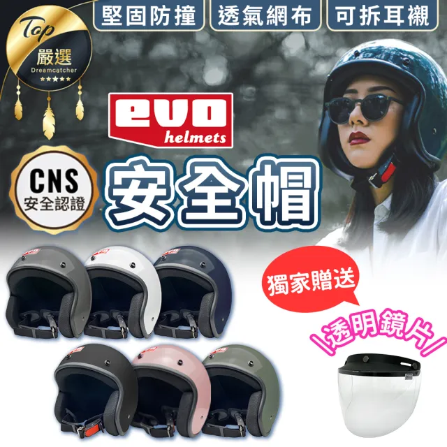 【EVO】黑邊安全帽+透明三扣式鏡片(復古安全帽 半罩安全帽 3/4安全帽 CA310 騎士帽)