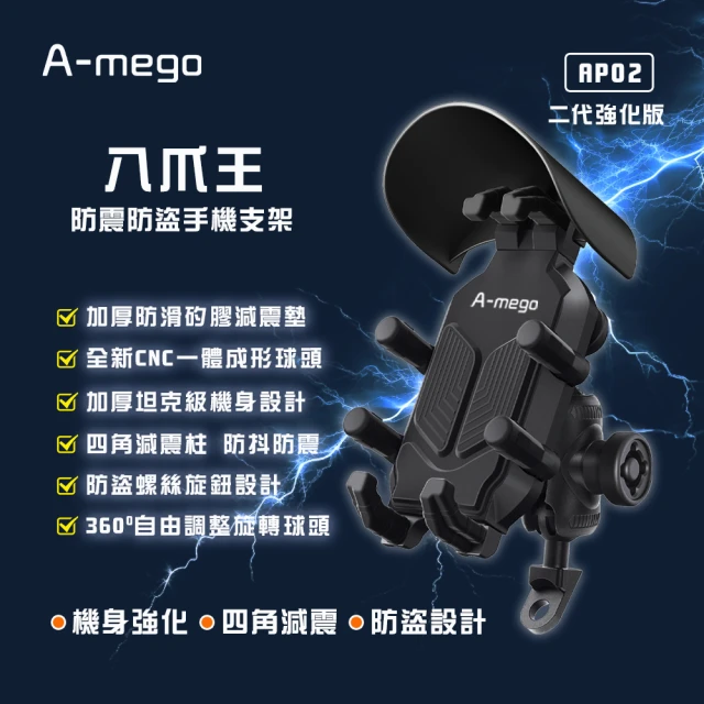 A-mego AP02 二代強化版 八爪王強化版 防盜手機支