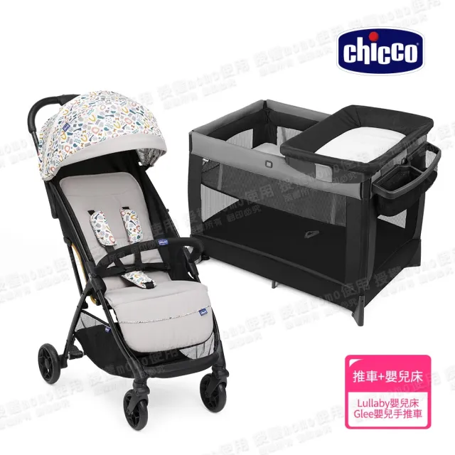 【Chicco 官方直營】Lullaby多功能豪華遊戲嬰兒床+Glee輕便摺疊嬰兒推車繽紛版(網路限定組合)