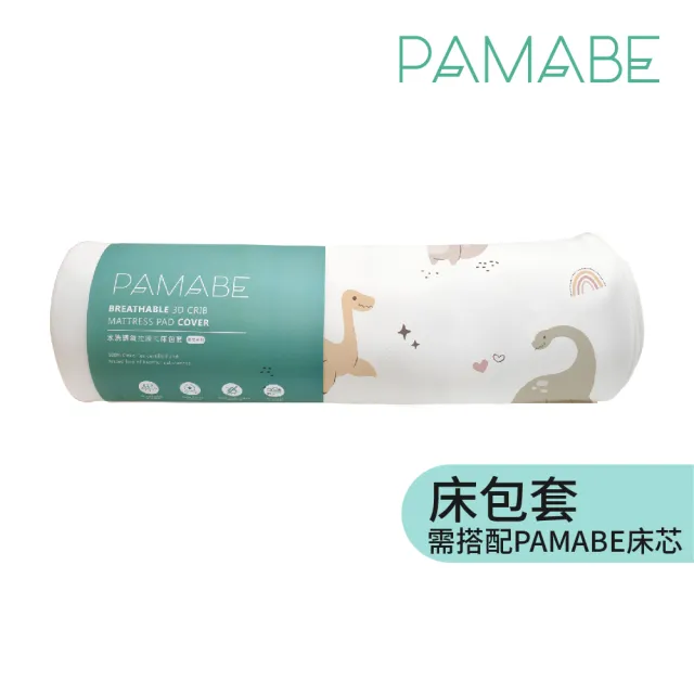 【PAMABE】二合一水洗透氣嬰兒床包套-70X130cm(水洗速乾/抗敏防菌/新生嬰兒專用/透氣)