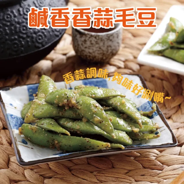 【禎祥食品】香蒜調味毛豆 15包(200g/包)