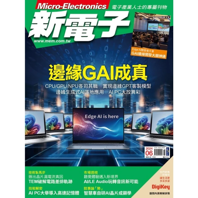 【MyBook】新電子科技雜誌2024年6月號459期(電子雜誌)