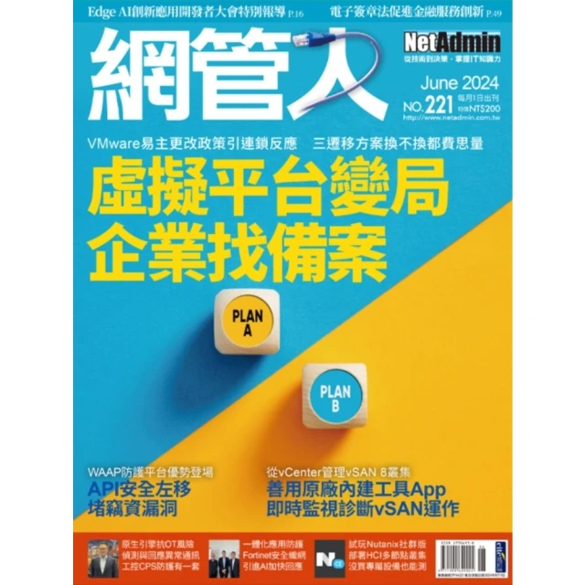 【MyBook】2FNA221_NetAdmin網管人 NO.221_2024/6(電子雜誌)