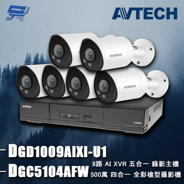 CHANG YUN 昌運 AVTECH陞泰組合 DGD1009AIXI-U1 8路 主機+DGC5104AFW 5MP 槍型攝影機*6