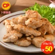 【卜蜂】醃漬蒜香雞丁 超值50包組(150g/包_居家料理.露營燒烤)