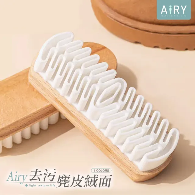 【Airy 輕質系】麂皮用橡膠鞋刷