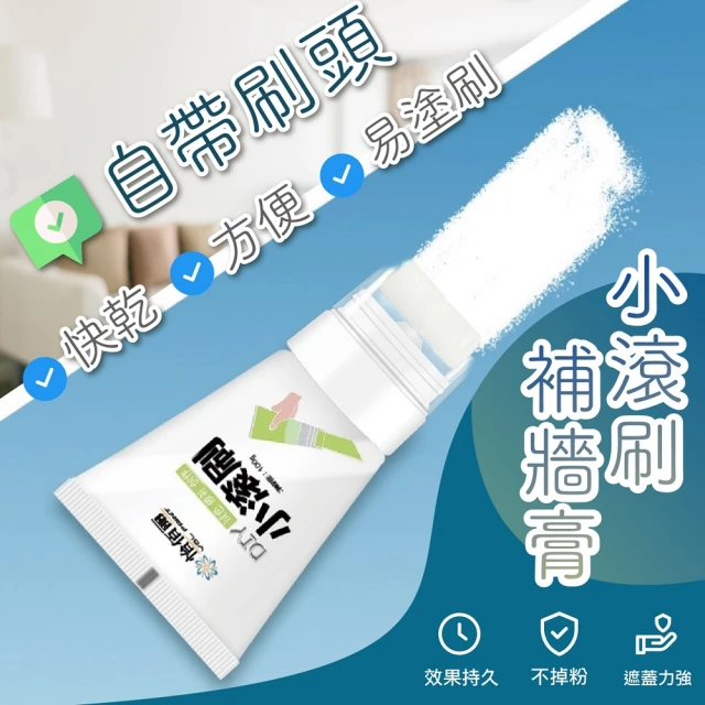 Nick Shop 免運/小滾刷補牆膏100g(牆面遮蓋膏/牆面修補漆/補牆漆/家用補牆漆)