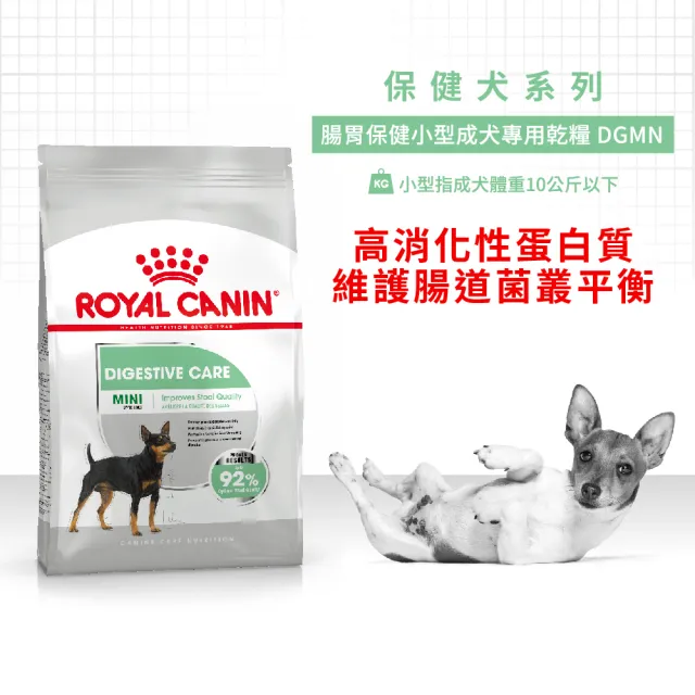 【ROYAL 法國皇家】腸胃保健小型成犬 DGMN 3KG(小顆粒 狗乾糧 狗飼料)