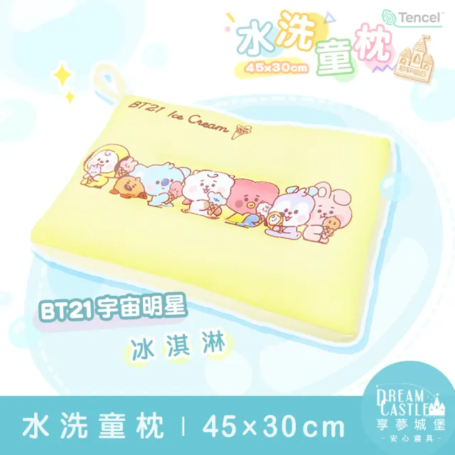 【享夢城堡】雙面天絲水洗午安童枕45x30cm(BT21宇宙明星 冰淇淋Ice Cream-米黃)