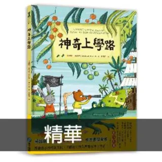 【MyBook】神奇上學路(電子書)