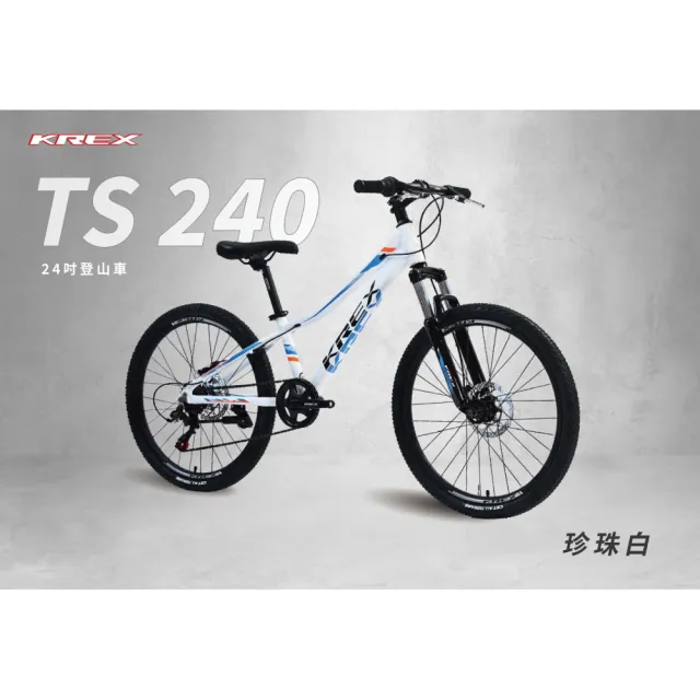 【KREX】台灣品牌 KREX TS 240 24吋登山車 Shimano 7速手轉式 碟煞版(自行車  登山車 腳踏車 SHIMANO)