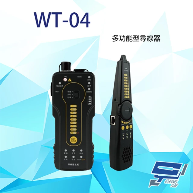 CHANG YUN 昌運 WT-04 多功能型尋線器+驗電筆 網路線 同軸線 電話線 可探測光纖線路 外接音訊輸出