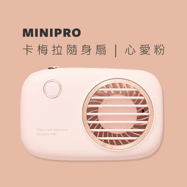 【MINIPRO】卡梅拉-多功能無線掛脖風扇(頸掛風扇/USB風扇/隨身風扇/無葉風扇/迷你風扇/小風扇/MP-F6588)