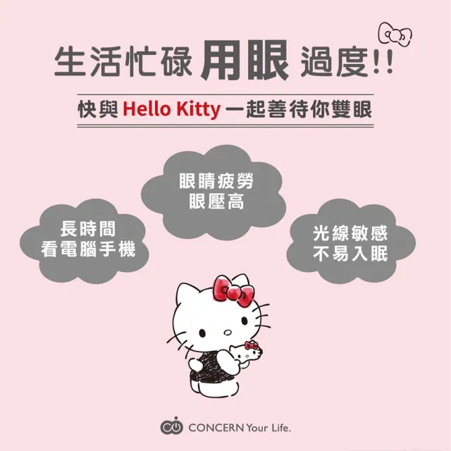 【台隆手創館】Concern康生 Hello Kitty舒眠眼罩-插電版(CON-563)