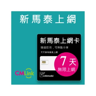 【citimobi】新加坡/馬來西亞/泰國 上網卡 -7天吃到飽(2GB/日高速流量)