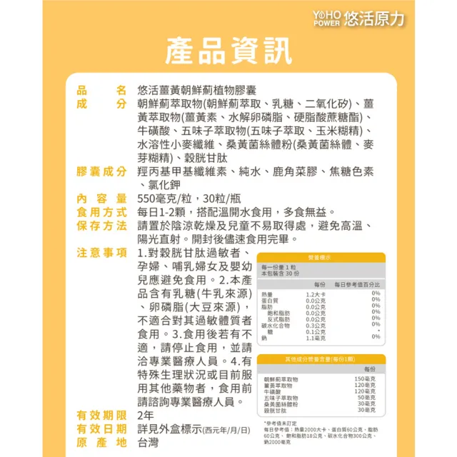 【悠活原力】悠活薑黃朝鮮薊植物膠囊X4(30粒/盒 共120粒 吳淡如真情推薦)