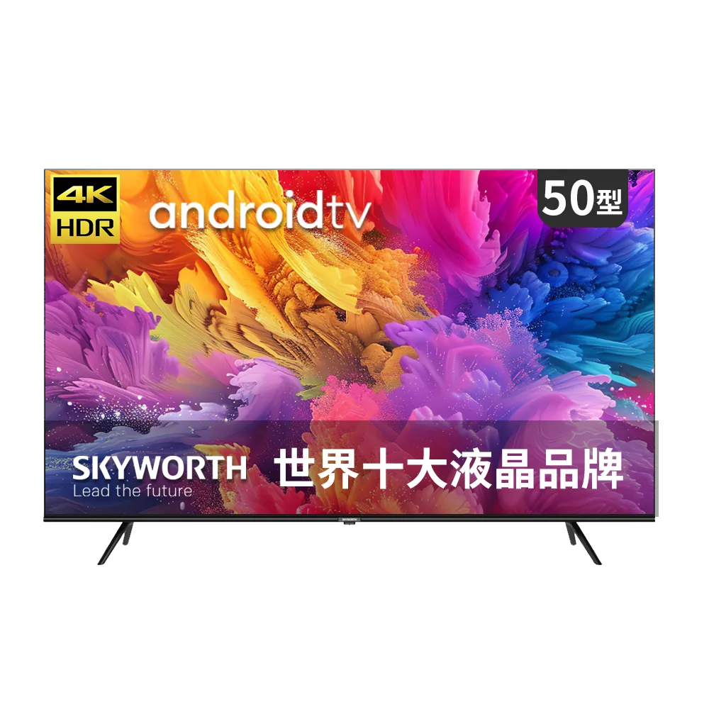 【SKYWORTH 創維】50吋4K Android TV 聯網液晶顯示器(50SUE7550)