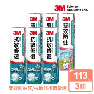 【3M】護齒牙膏113gx3入(雙效防蛀牙/抗敏修復兩款選)