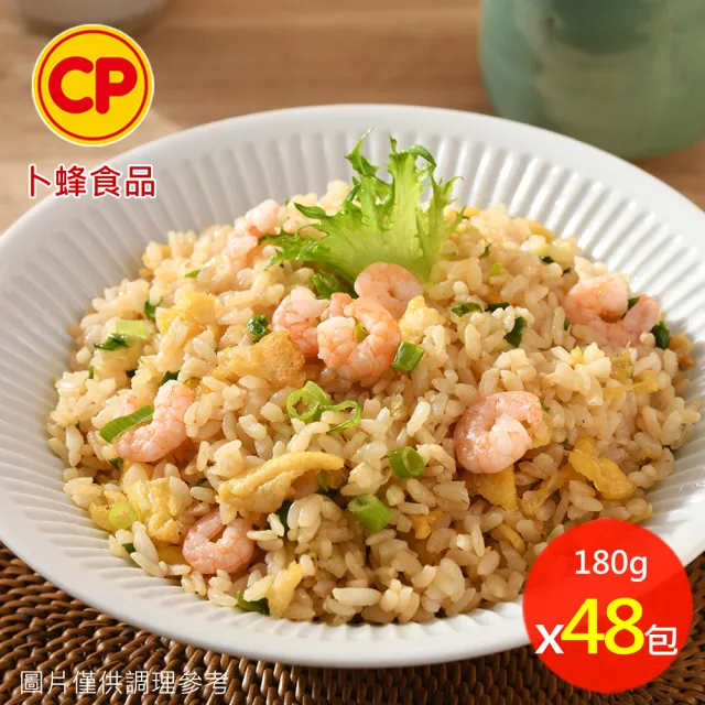 【卜蜂】鮮香四溢 蝦仁蛋炒飯 超值48包組(180g/包_團購.居家料理.露營即食)