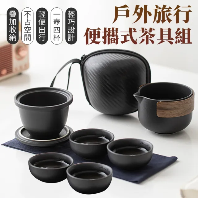 【EZlife】一壺四杯陶瓷旅行便攜茶具組(茶壺x1+茶杯x4)