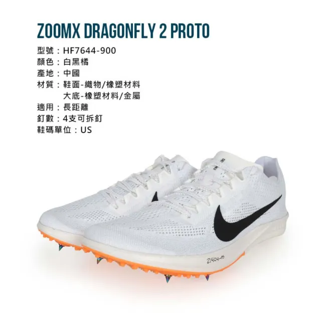 【NIKE 耐吉】ZOOMX DRAGONFLY 2 PROTO男女田徑釘鞋-長距離(HF7644-900)