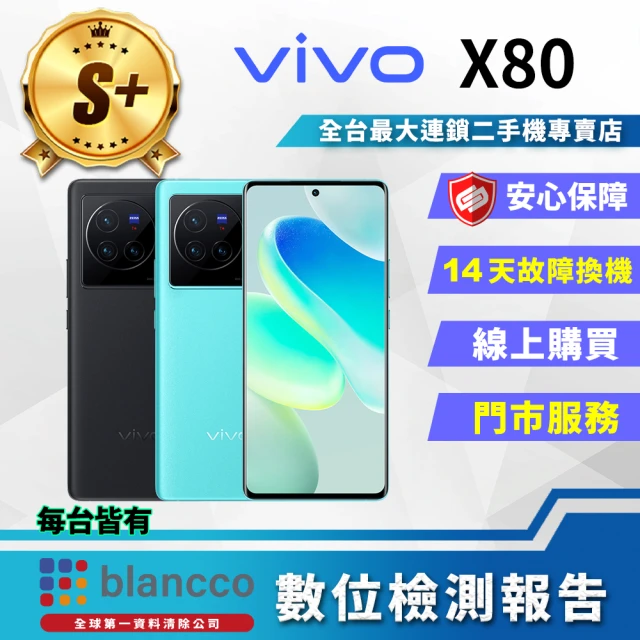 【vivo】S+級福利品 X80  6.78吋(12G/256G)