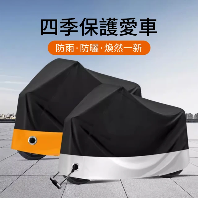 Seekis 機車防水車罩(加厚牛津布料/防曬防刮/摩托車專用/摩托車防水罩/機車車罩/摩托車罩/防塵套罩)