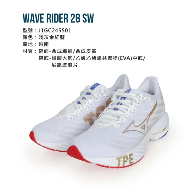 【MIZUNO 美津濃】WAVE RIDER 28 男女慢跑鞋-美津濃 運動 訓練(J1GC245501)